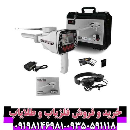 ردیاب بی آر 50