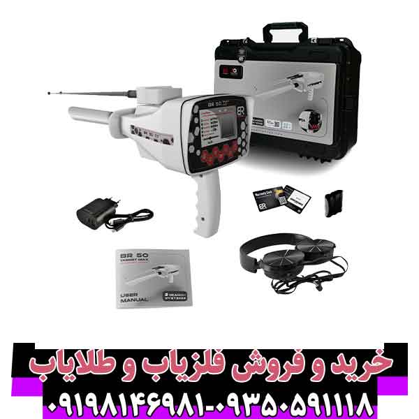 BR-50--2 ردیاب بی آر 50