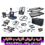 فلزیاب دیپ هانتر