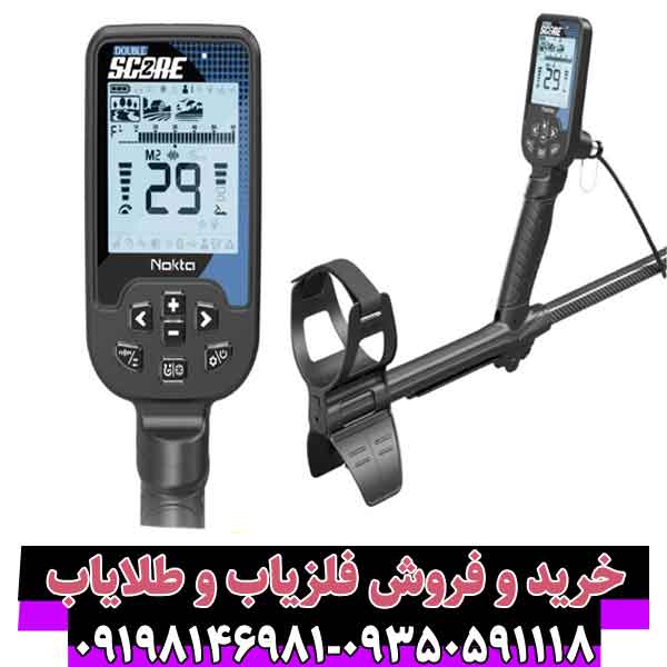 فلزیاب دابل اسکور