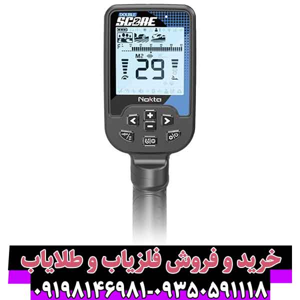 فلزیاب دابل اسکور