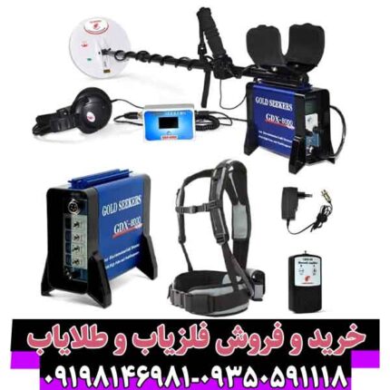 فلزیاب جی دی ایکس 8000