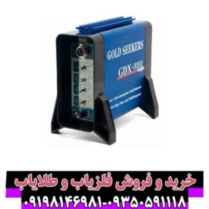 فلزیاب جی دی ایکس 8000