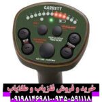 فلزیاب گرت ای تی ایکس