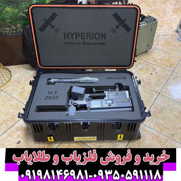 Hyperion فلزیاب هایپریون
