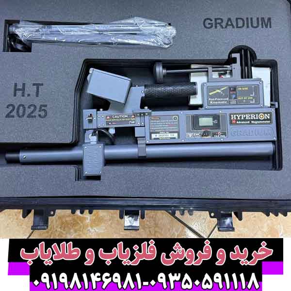 فلزیاب هایپریون