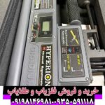 فلزیاب هایپریون