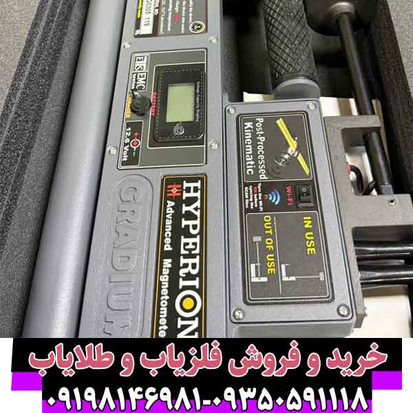 فلزیاب هایپریون