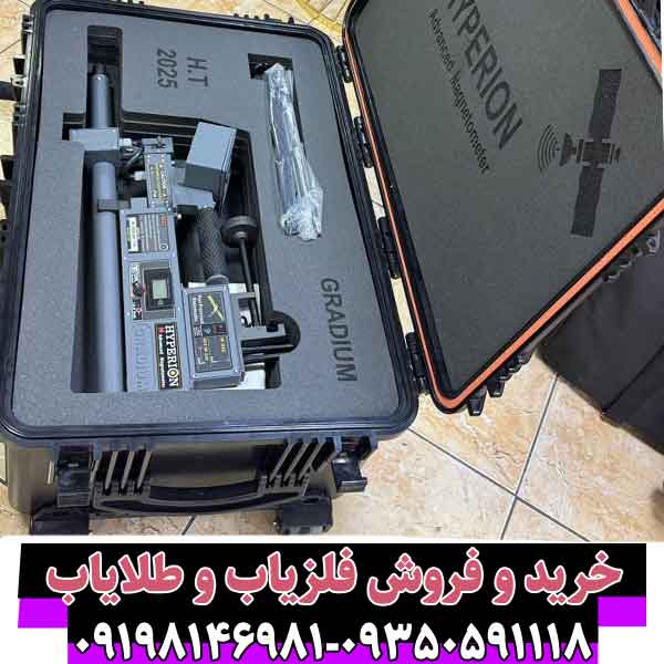 فلزیاب هایپریون