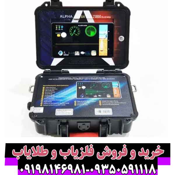 فلزیاب ای ایکس 7000