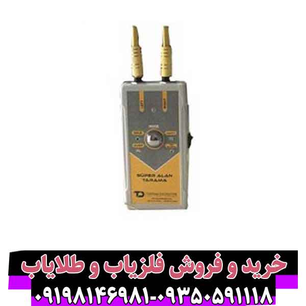 ردیاب سوپر آلان تاراما