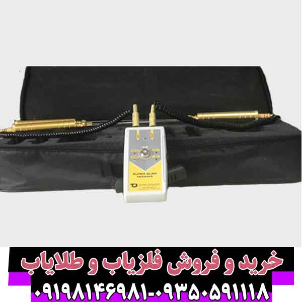 ردیاب سوپر آلان تاراما