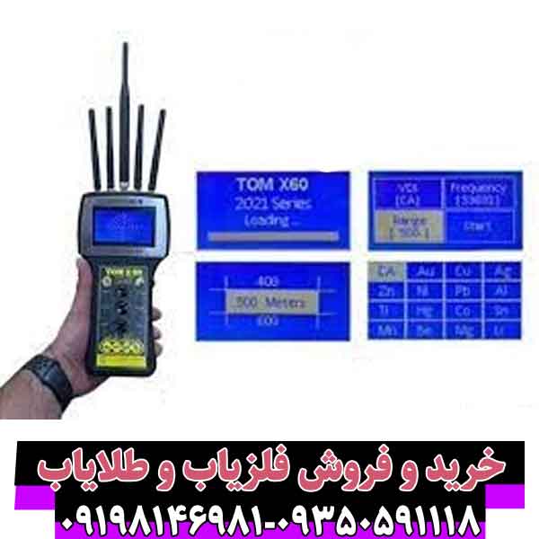 ردیاب تام ایکس 60