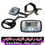 فلزیاب اکسترا 705