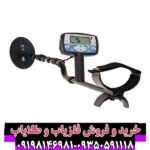 فلزیاب اکسترا 705