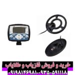 فلزیاب اکسترا 705