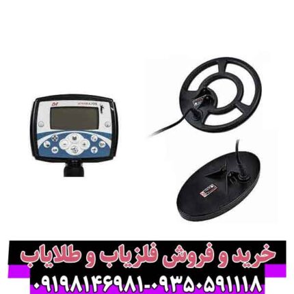 فلزیاب اکسترا 705