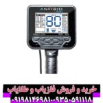 فلزیاب آنفیبیو