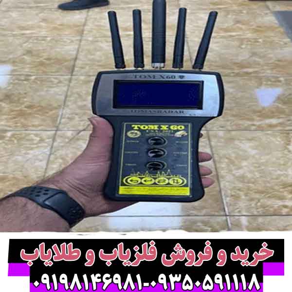 ردیاب تام ایکس100