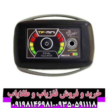 ردیاب تی اف مینی - TF Mini