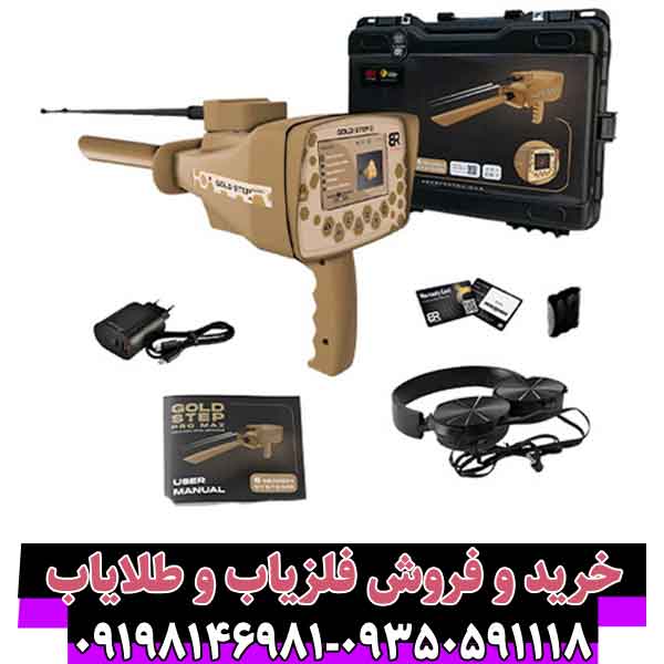 ردیاب-گلد-استپ3 ردیاب گلد استپ