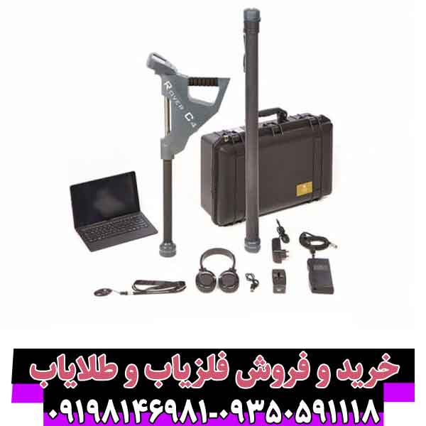 فلزیاب روور سی 4
