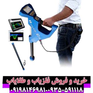 فلزیاب روور سی 4