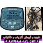 فلزیاب آکا سیگنوم