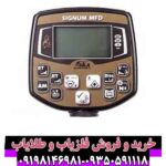 فلزیاب آکا سیگنوم