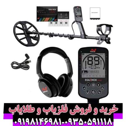 فلزیاب اکوناکس 700