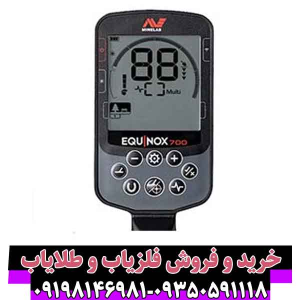 فلزیاب اکوناکس 700