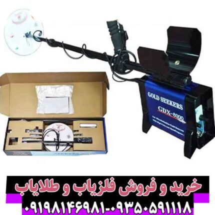 فلزیاب جی پی 3000