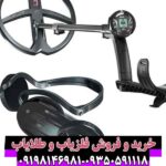 فلزیاب دئوس 2