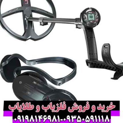 فلزیاب دئوس 2