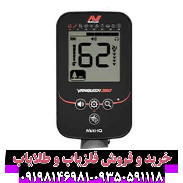 فلزیاب ونکویش 360