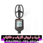 فلزیاب کوئست ایکس 10