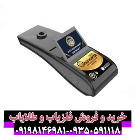 ردیاب گلد هانتر اسمارت