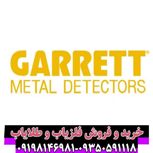 شرکت گرت