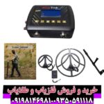 فلزیاب دیپ ترک