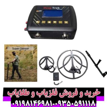 فلزیاب دیپ ترک