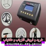 فلزیاب دیپ ترک