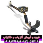 فلزیاب فیشر گلد باگ