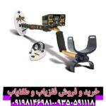 فلزیاب فیشر گلد باگ