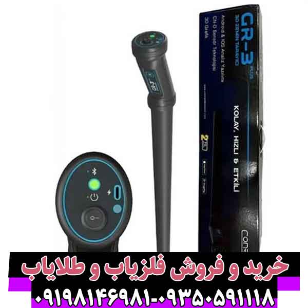 فلزیاب جی آر تی پلاس