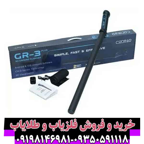 فلزیاب جی آر تی پلاس