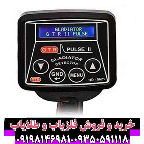 فلزیاب جی آر تی پلاس