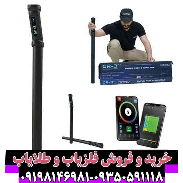 فلزیاب کنراد جی آر تی پلاس