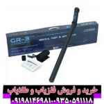 فلزیاب جی آر تی پلاس