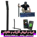 فلزیاب جی آر تی پلاس