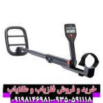 فلزیاب گوفایند 44